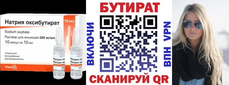 Бутират буратино Щёкино